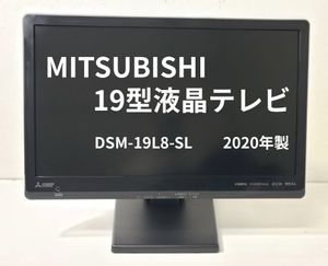 MITSUBISHI 26型液晶テレビ【店頭取引限定】【中古品】早い者勝ち！ 中古 液晶テレビ 三菱の値段と価格推移は？｜36件の売買データから中古