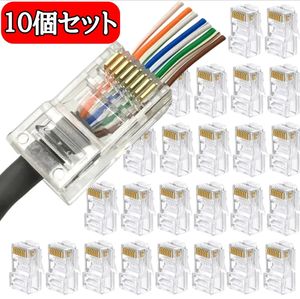 【新品】貫通式 LANケーブルコネクタ　LANコネクター　RJ45 　１０個セット　貫通タイプ