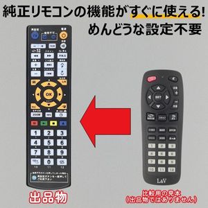【代替リモコン107】L&V LV-DT2200 LV-DT4400 互換 送料無料 (車載用地上デジタルチュー