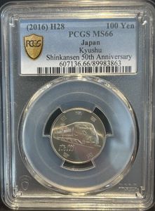新幹線鉄道開業50周年記念 白銅及び銅の中古価格は6,559円｜記念硬貨の