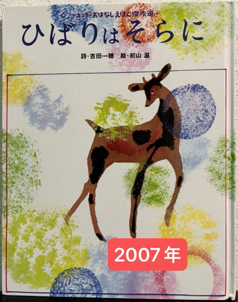 ミューズ　キンダーおはなしえほん１　昭和 キンダーおはなしえほん傑作選の値段と価格推移は？｜2件の売買データ