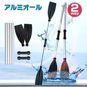 1円 アルミオール ゴムボート 軽量 パドルボード 2way 釣り 川 アウトドア カヤック ボー