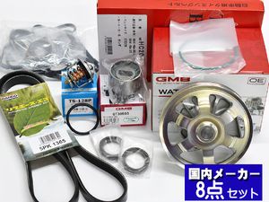 ライフ JC1 JC2 タイミングベルト 外ベルト 8点セット H20/11～H26/04 国内メーカー タペ