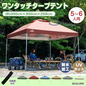 テント タープ 3×3m UV 専用バッグ付き セット ワンタッチ タープテント ベンチレーショ