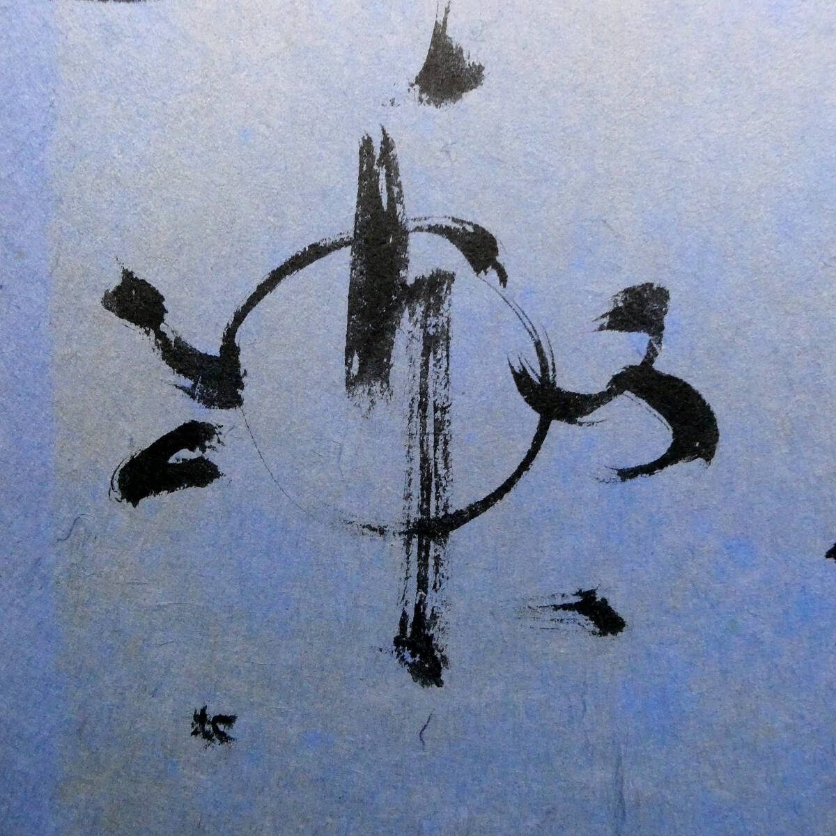 棟方志功◇直筆毛筆署名・識語・画入！◇『東海道棟方板画』 1964年