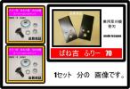 B●1セット●ボルト付●ばね吉ふりー70●乗用草刈機替刃
