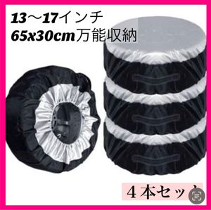 タイヤカバー Mサイズ 4本 防水 屋外 紫外線 軽自動車 ワゴン コンパクトカー 収納 保管