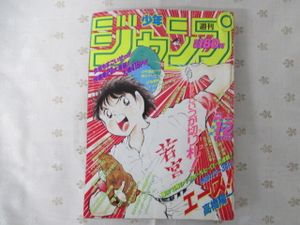 当時物美品】週刊 少年 ジャンプ 1990年 43号 漫画 アニメ 当時物美品