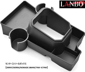 【M's】 スズキ ジムニー シエラ ノマド JB64W JB74W JC74W AT車専用 LANBO センターコン