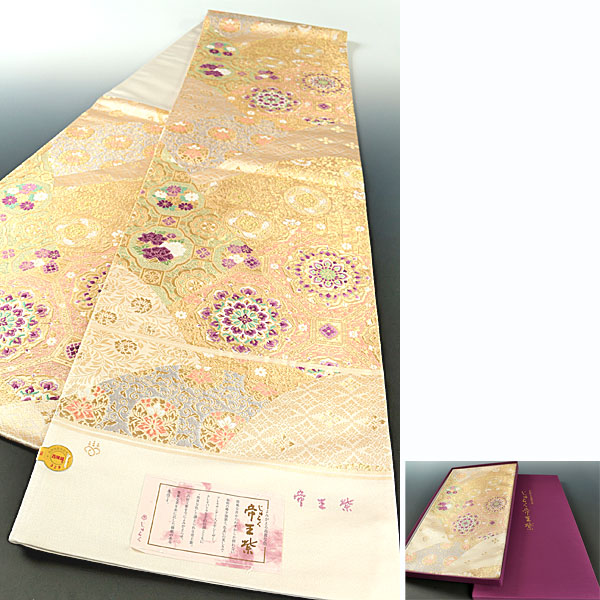 【和遊館】OFz018　仕立付！西陣『じゅらく』帝王紫使用引箔袋帯