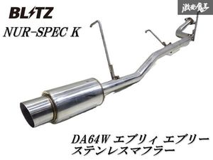 【程度良好！即発送】BLITZ ブリッツ NUR-SPEC K DA64W エブリィ エブリー ワゴン K6A タ