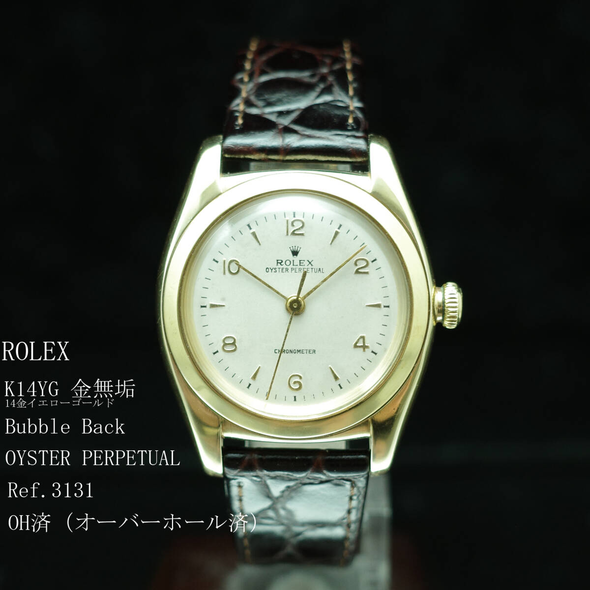 OH済】K14YG金無垢ロレックス ROLEX バブルバック Bubble Back Ref 
