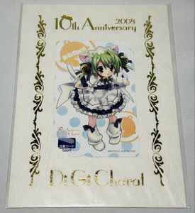 デジキャラット カードの値段と価格推移は？｜73件の売買データから