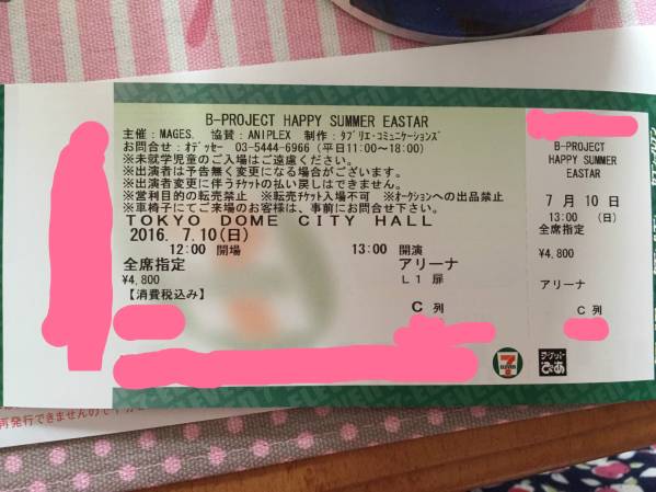 B-PROJECT HAPPY SUMMER EASTAR Bプロ チケット 昼 アリーナC列