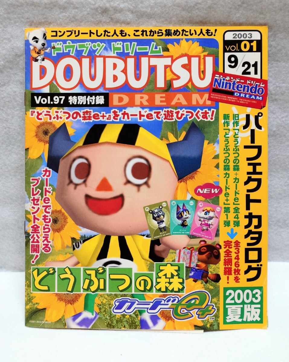どうぶつの森カードeの値段と価格推移は？｜2件の売買データから