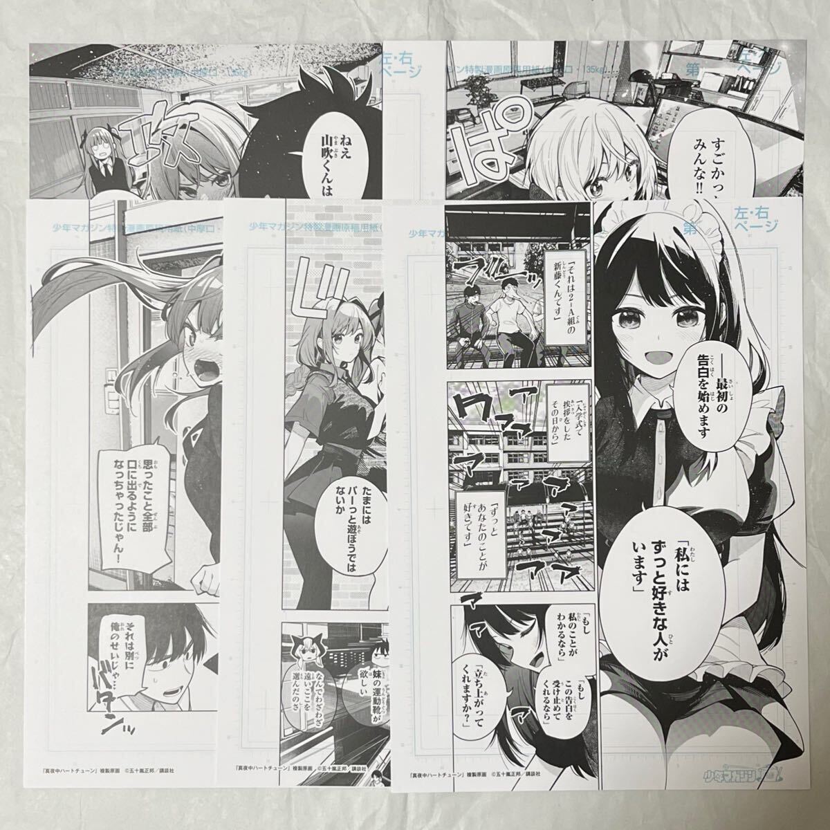 非売品】真夜中ハートチューン マヨチュー A4複製原画 井ノ華六花 日芽