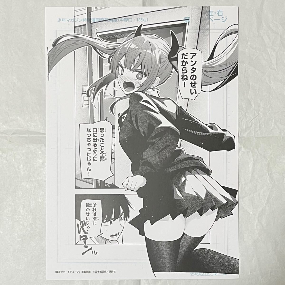 非売品】真夜中ハートチューン マヨチュー A4複製原画 井ノ華六花 日芽