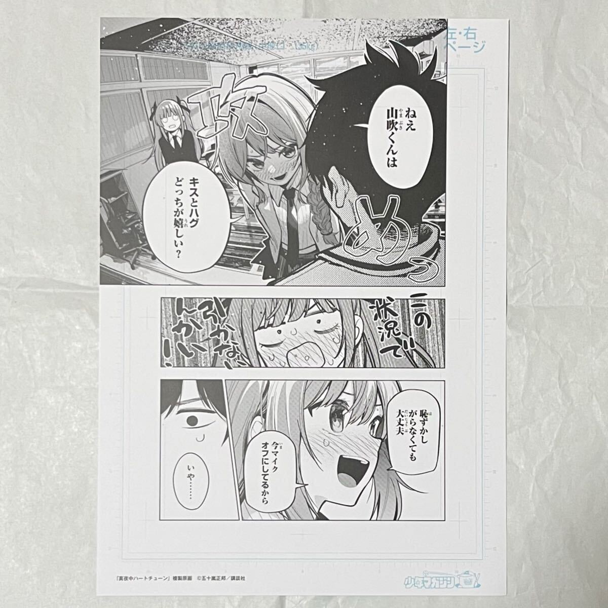 非売品】真夜中ハートチューン マヨチュー A4複製原画 井ノ華六花 日芽
