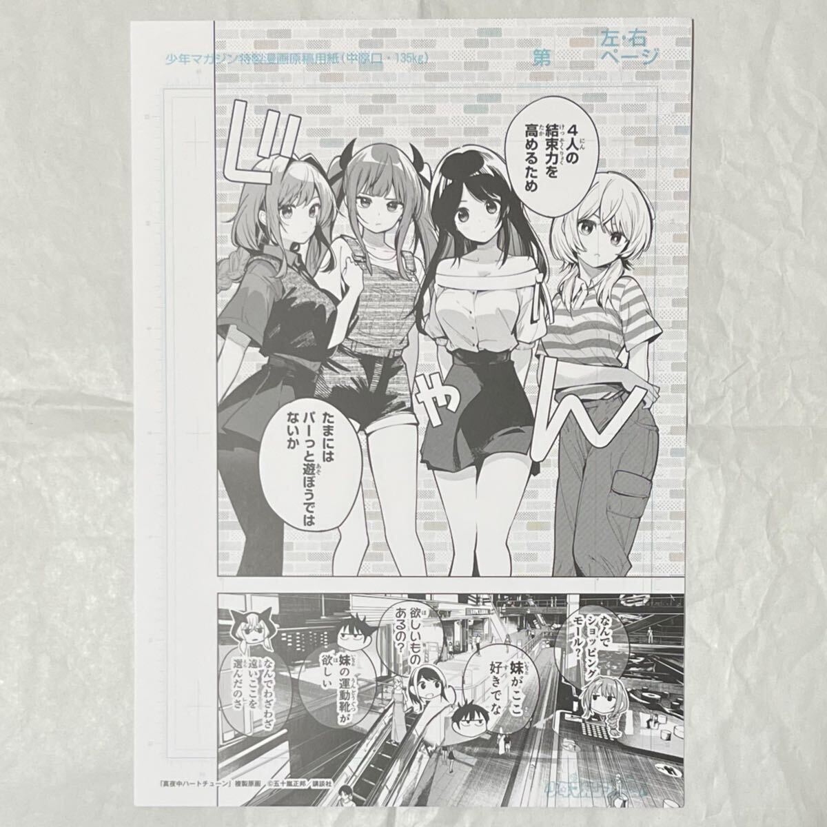 非売品】真夜中ハートチューン マヨチュー A4複製原画 井ノ華六花 日芽
