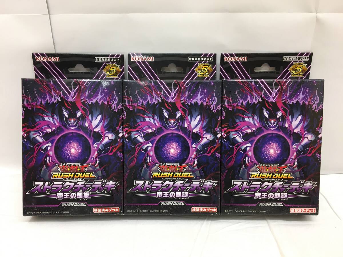 ストラクチャーデッキ 遊戯王 未開封の値段と価格推移は？｜49件の売買