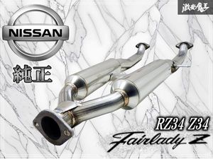 ★キレイ！ 即納！★ NISSAN 日産 RZ34 フェアレディZ Ver.nismo ニスモ 純正 中間パイプ