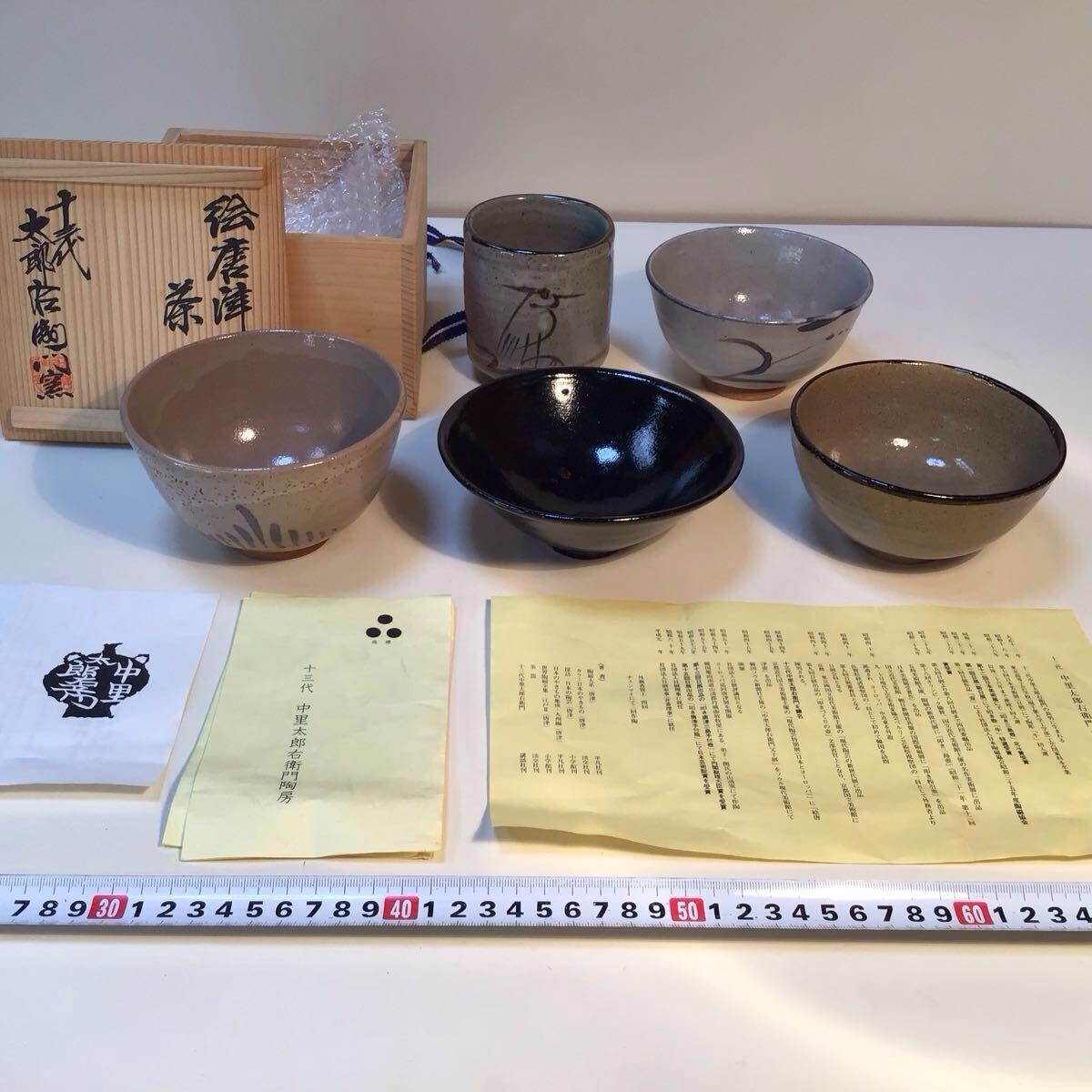 13代中里太郎右衛門の値段と価格推移は？｜3件の売買データから13代