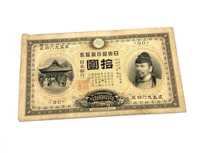 日本銀行券 10円の値段と価格推移は？｜39件の売買データから日本銀行