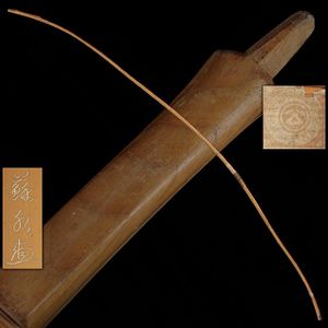 DT622 【蘇水 作 花押】竹弓・和弓 全長214.5cm / 反り221.3cm 重470g・古弓 武具 弓道具