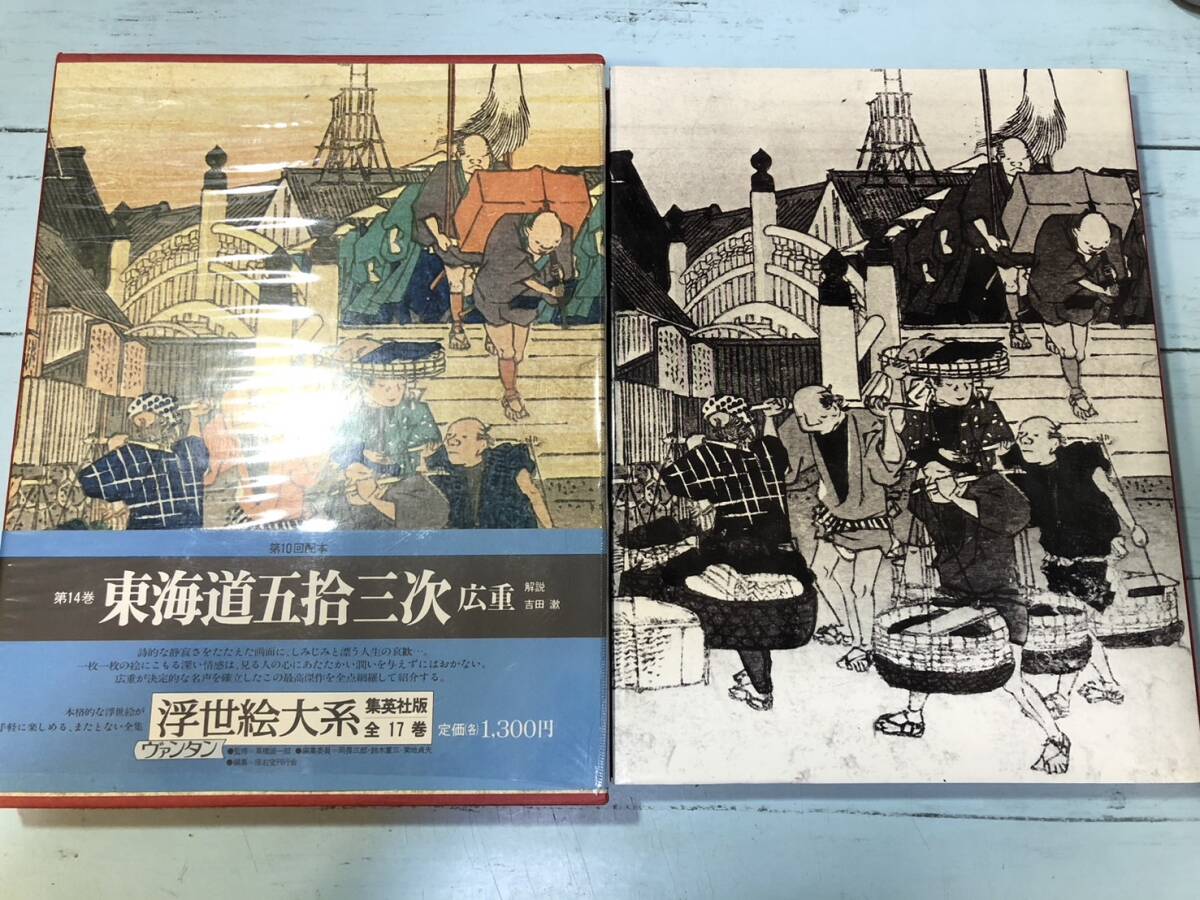 集英社 浮世絵大系の値段と価格推移は？｜2件の売買データから集英社