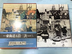 集英社 浮世絵大系の値段と価格推移は？｜2件の売買データから集英社