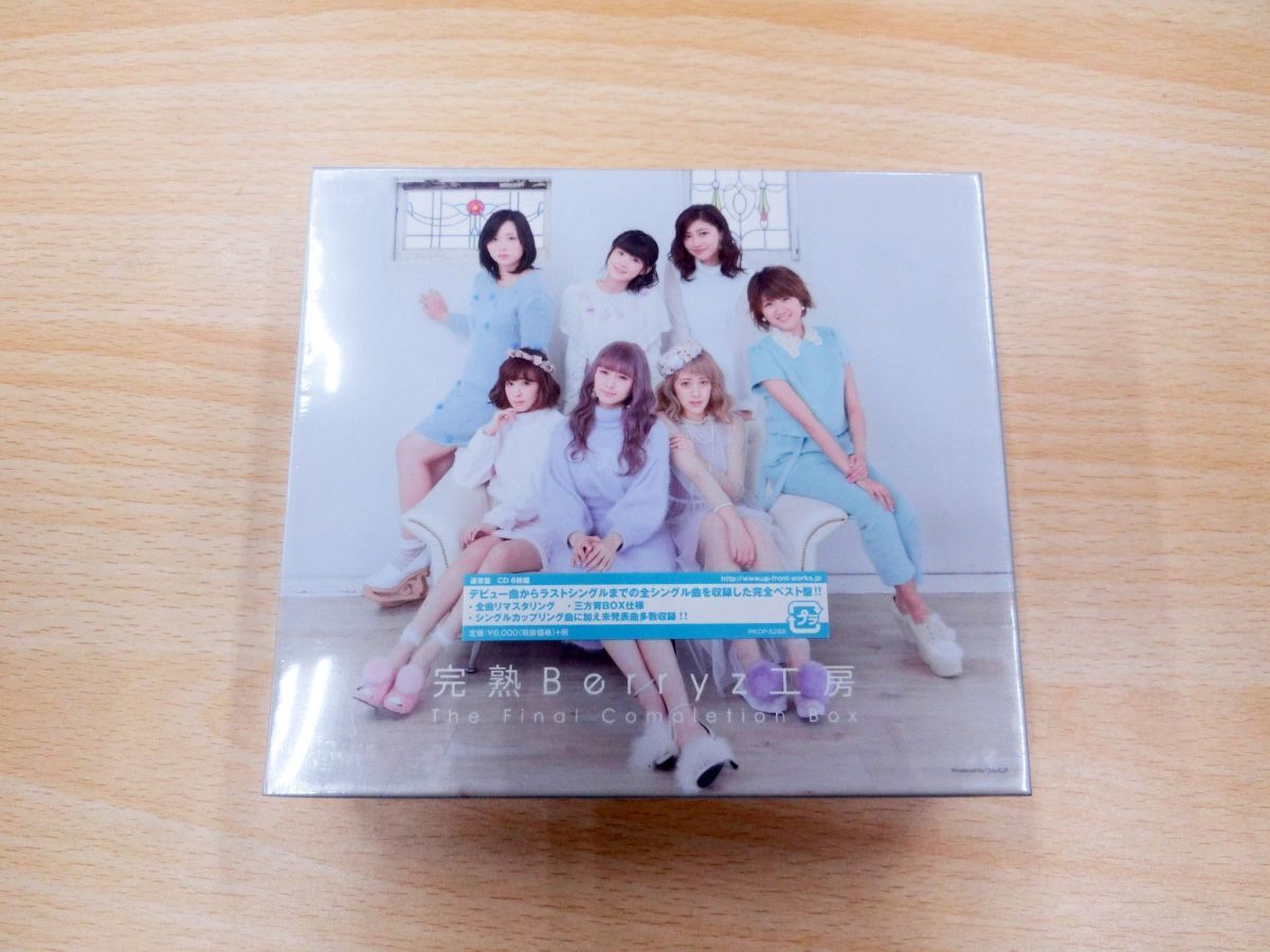 Berryz工房行くべぇ〜！【Completion Box】未開封 【公式通販】