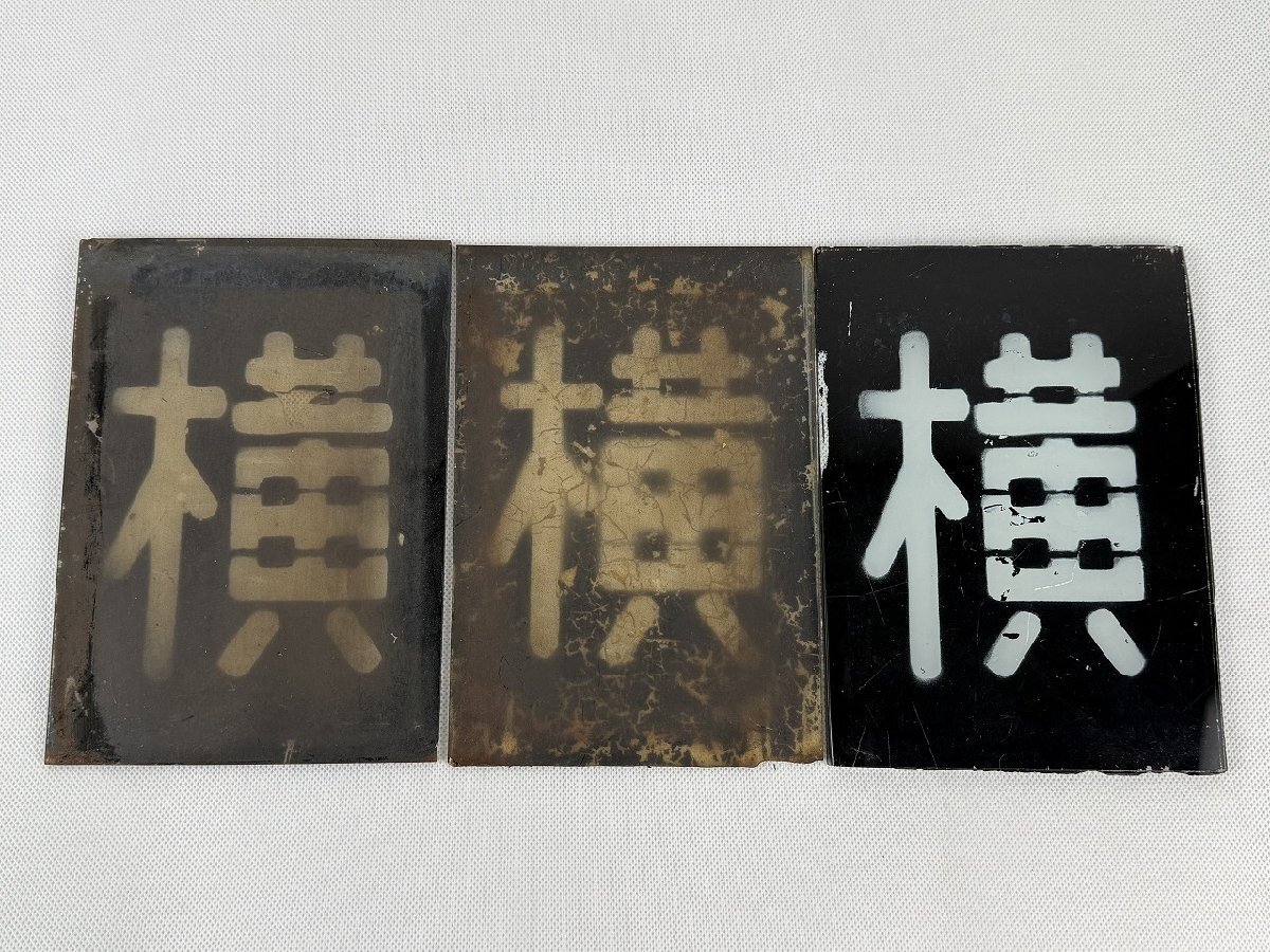 国鉄 プレートの値段と価格推移は？｜186件の売買データから国鉄