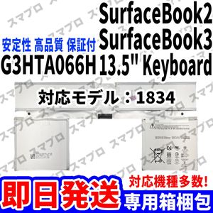 国内即日発送 純正同等新品 G3HTA043H G3HTA048H G3HTA066H バッテリー 13.5インチ Surfa