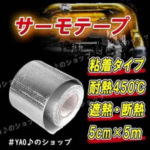 シルバー テープ 車 断熱 耐熱 テープ 遮熱材 断熱材 遮熱 シート 熱反射 高温 粘着裏地