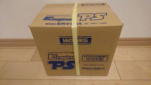 WAKO’S　 ワコーズ エンジンパワーシールド 一箱 12本セット EPS