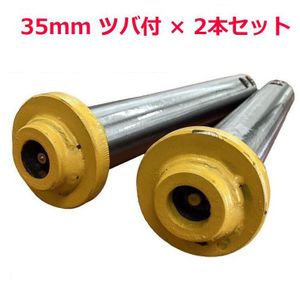 【 送料無料 】 ◆建設機械◆ 汎用バケットピン ツバ付 新型 ピン径 35mm 2本セット 焼入