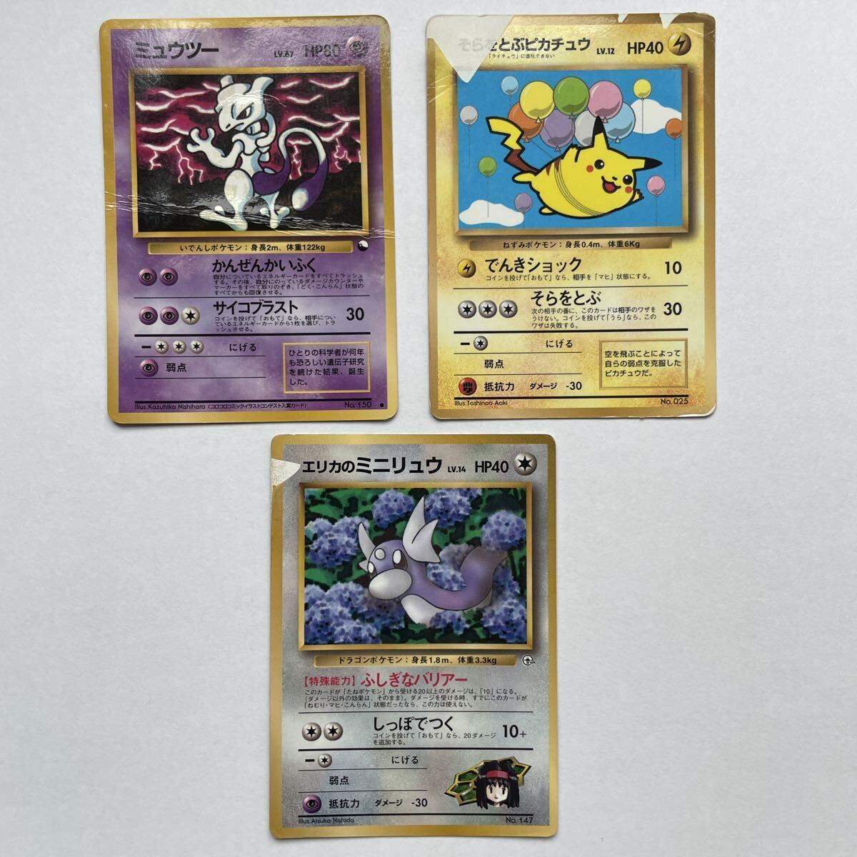 ポケモンカード 旧 エリカのミニリュウの値段と価格推移は？｜9件の