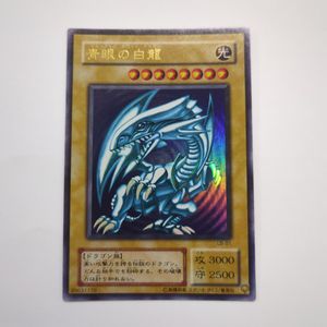 ブルーアイズ ウルトラレアの値段と価格推移は？｜44件の売買データ