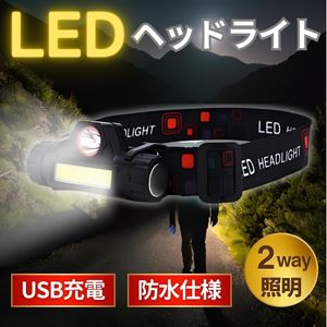 LED ヘッドライト ヘッドランプ 充電式 防水 キャンプ アウトドア 防災グッズ ヘッドラン
