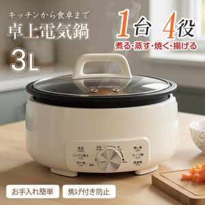 1円 グリル鍋 電気鍋 ホットプレート 電気調理器 電気グリル鍋 電気蒸し器 コンパクト蒸