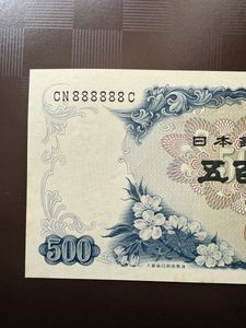 岩倉具視 500円札 ピン札の値段と価格推移は？｜45件の売買データから