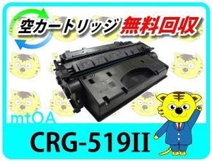 キャノン用 リサイクルトナー カートリッジ519II 【2本セット】