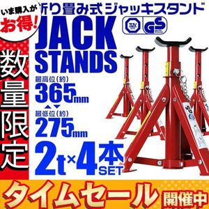 【セール価格】馬ジャッキ スタンド 2t 2トン 折りたたみ式 リジッドラック 傷防止ゴム