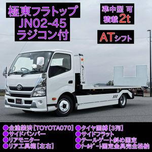 ダイナ AT 4Lターボ 極東フラトップ タイヤ固縛 サイドフラット リアゲート斜め固定 サイ