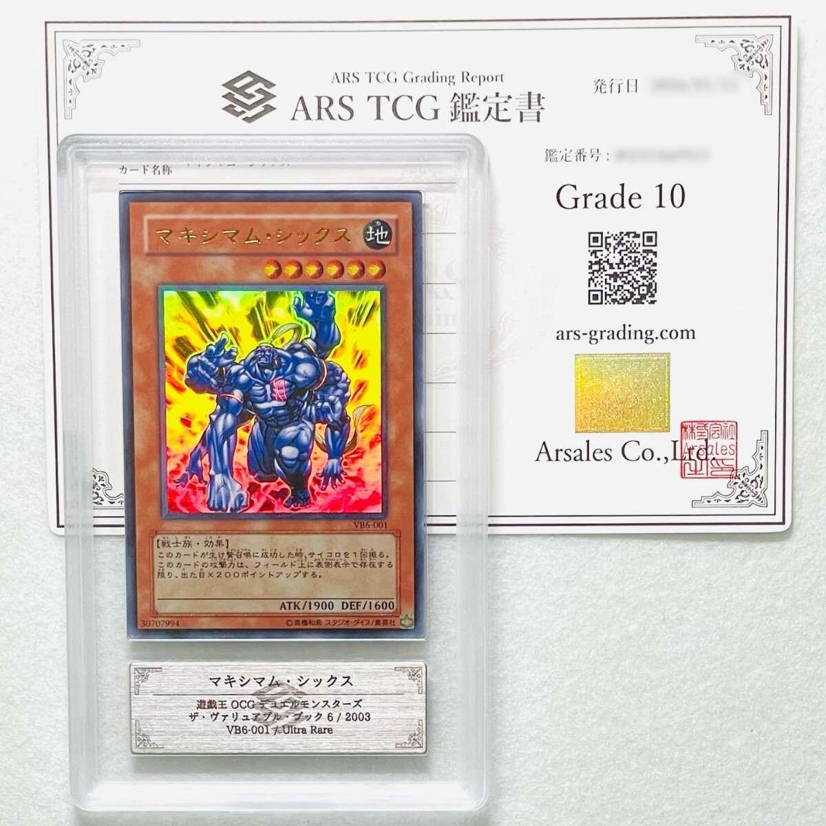 ARS10】世界に1枚 マキシマム・シックス Maximum Six 限定品 ウルトラ