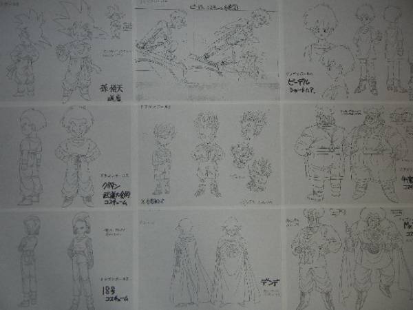ドラゴンボールZ』 設定資料 120枚 ドラゴンボール Z 設定資料