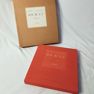 文子 堀の値段と価格推移は？｜48件の売買データから文子 堀の価値が