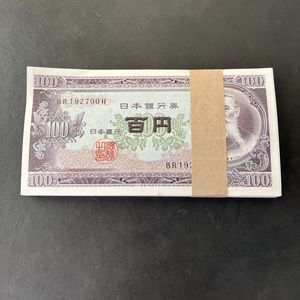 100円札 連番の値段と価格推移は？｜51件の売買データから100円札 連番