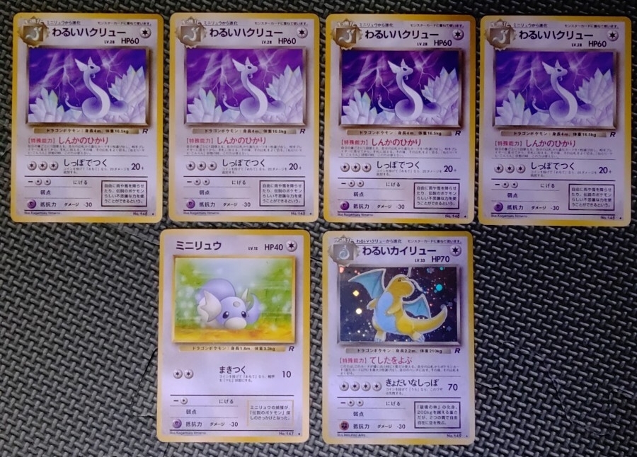 ポケモンカード わるいハクリューの値段と価格推移は？｜14件の売買