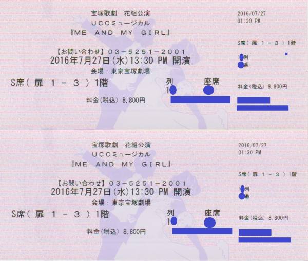 花組「ME AND MY GIRL」7/24(水)13：30★S席1階センター２枚連番
